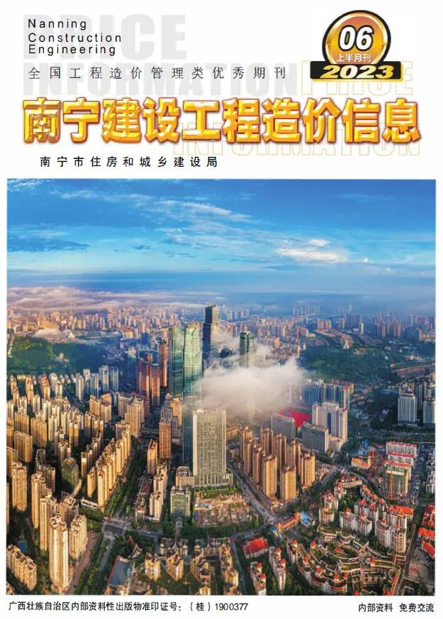 2023年6月上半月南宁市建设工程造价信息