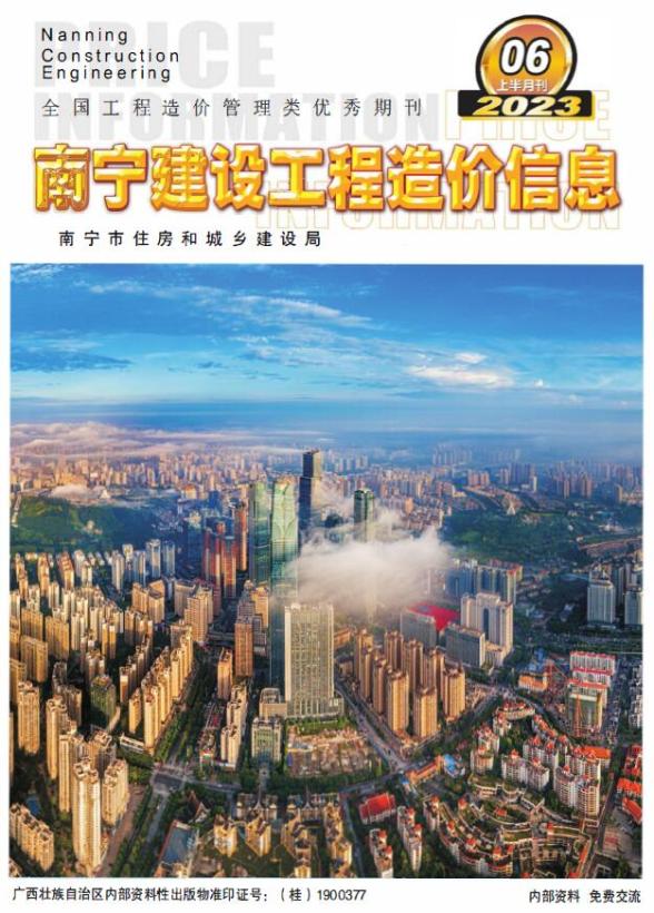 南宁2023年6月上半月造价信息
