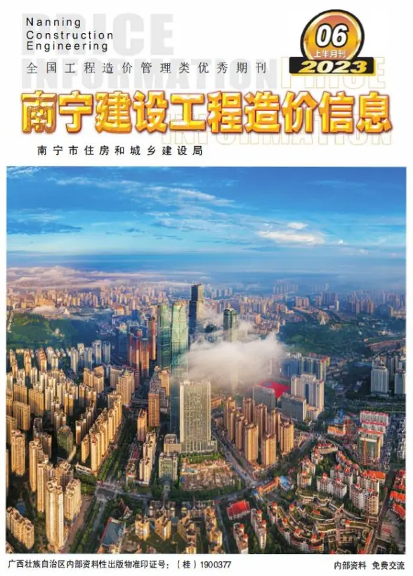 南宁2023年6月上半月预算造价信息
