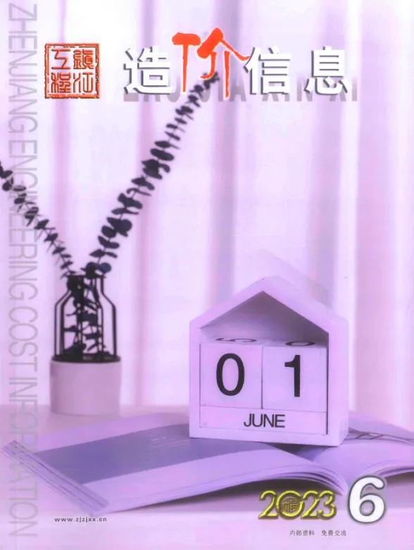 镇江市2023年6月造价信息封面