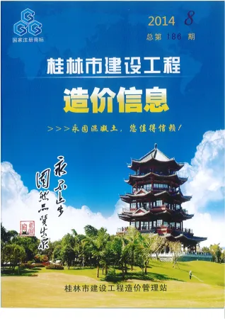 桂林市造价信息2014年8月结构分析首图(建材参考价)
