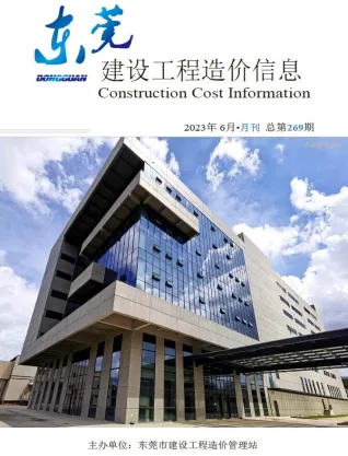 东莞市2023年6月造价信息架构解析首图(工程材料定价参考)