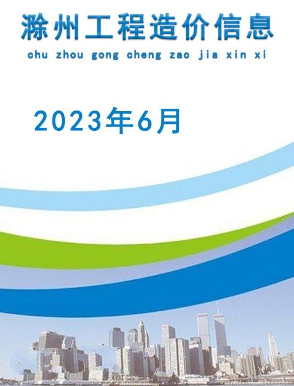 滁州市2023年6月建材结算价