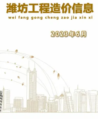 潍坊市造价信息2023年6月结构分析首图(工程材料指导价)
