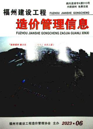 福州2023年6月造价信息