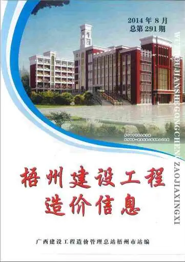 梧州市2014年8月工程造价信息