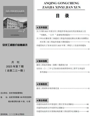 安庆2023年7月工程造价信息价PDF电子版