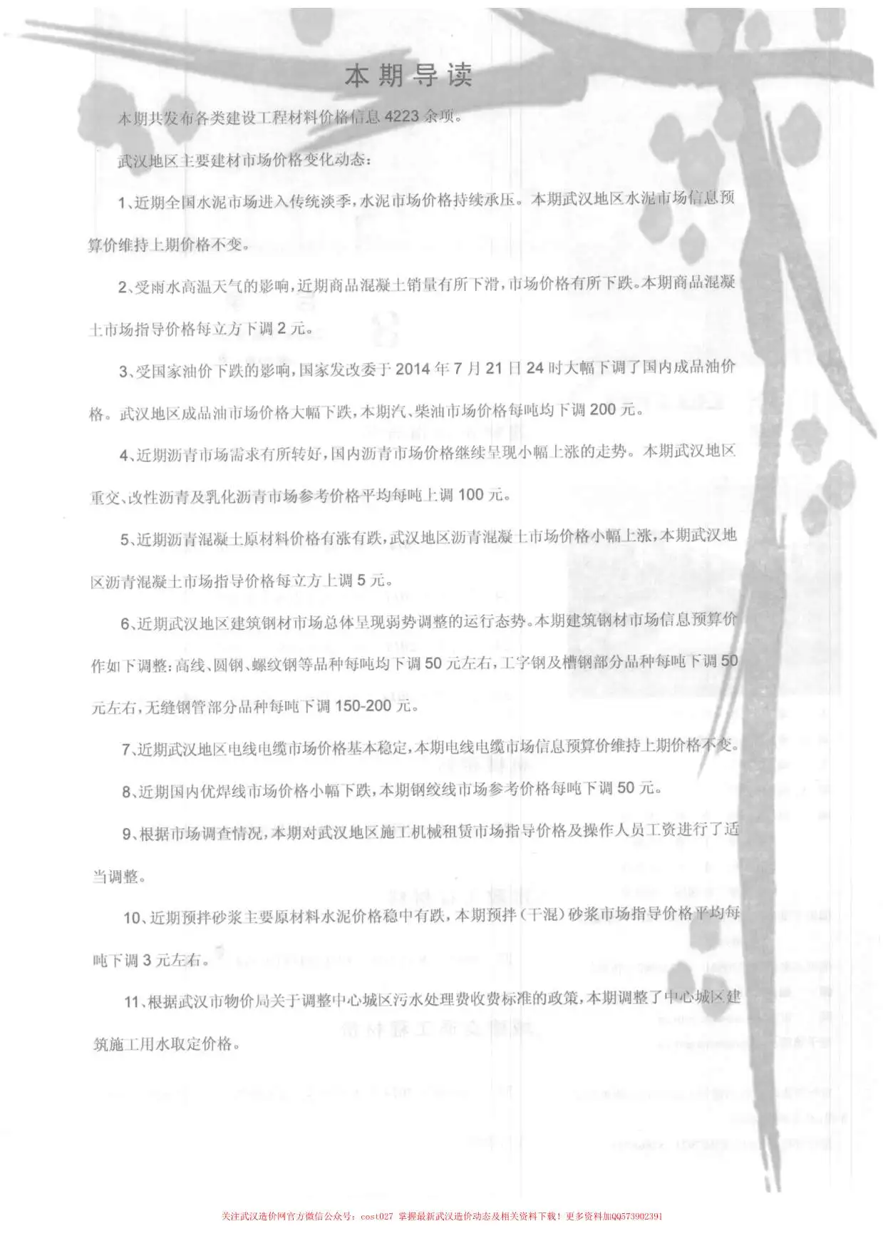2014年武汉建设工程价格信息