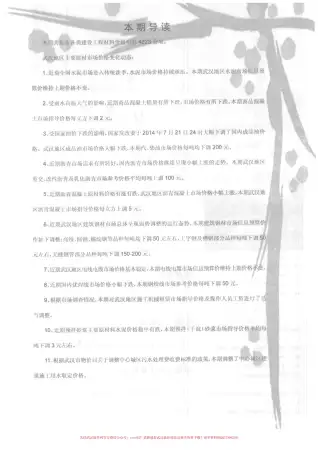 2014年武汉园林绿化苗木工程造价信息价第一页