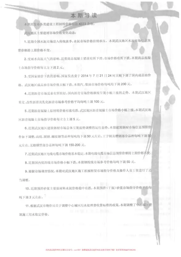 武汉市2014年8月投标造价信息