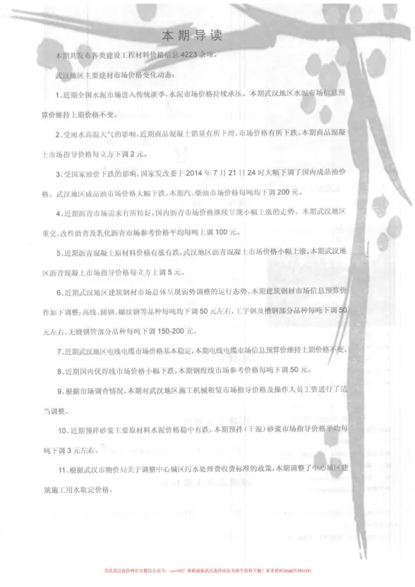武汉2014年8月建材预算价期刊扫描件pdf 武汉2014年8月建材预算价