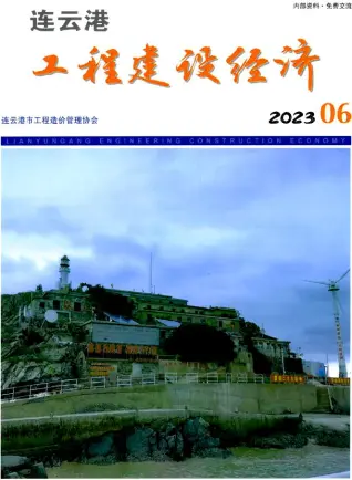 2023年连云港工程建设经济