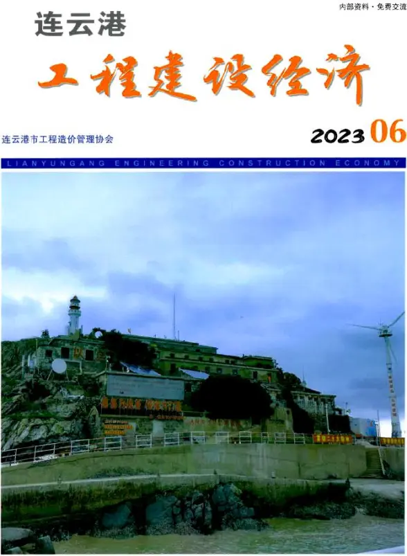 连云港市2023年6月投标造价信息