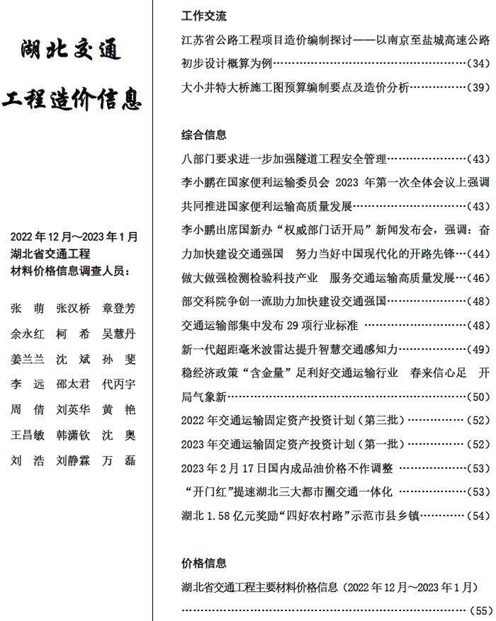 湖北省2023年1月交通交通工程造价信息期刊