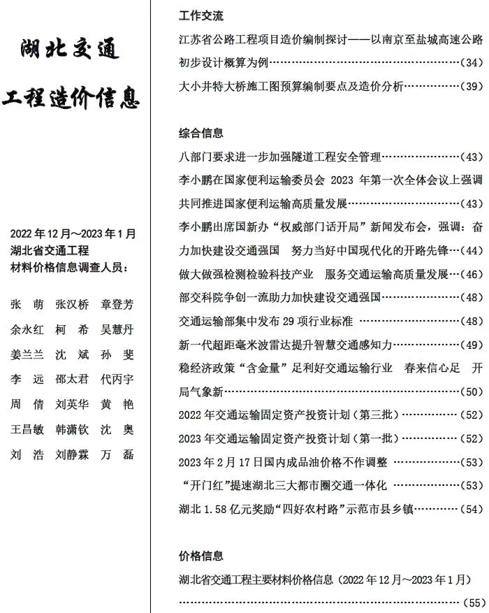 2023年1月湖北建设工程造价信息