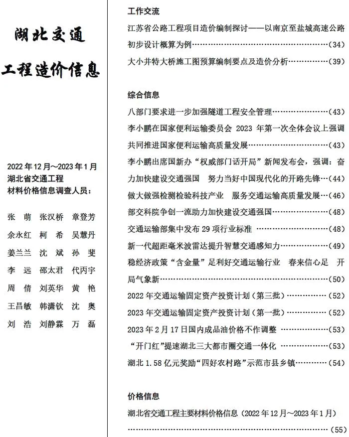 2023年1月湖北建设工程造价信息(建材指导价)第一页