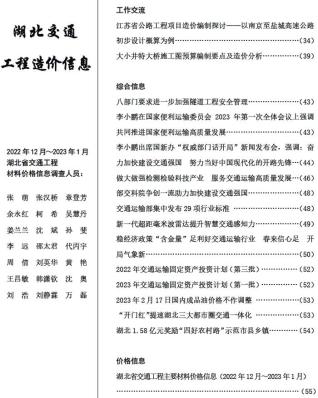 湖北2023年1月交通造价信息
