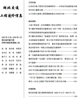2023年1月湖北建设工程造价信息