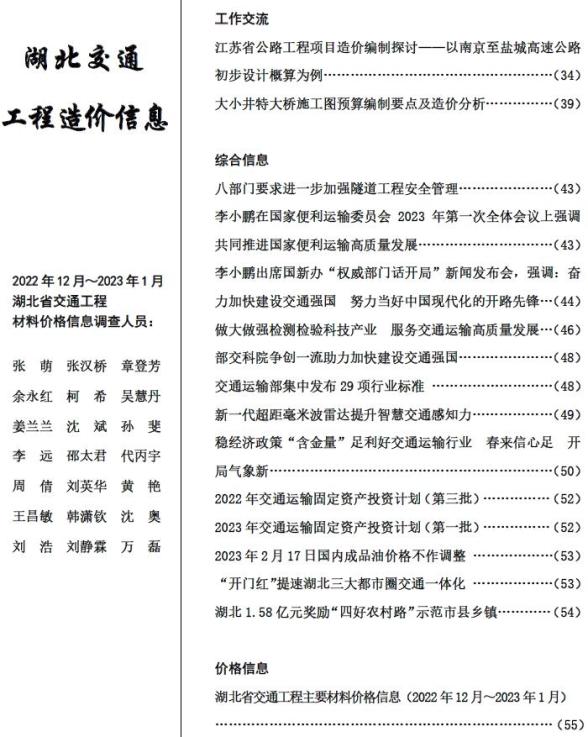 湖北2023年1月交通建材指导价