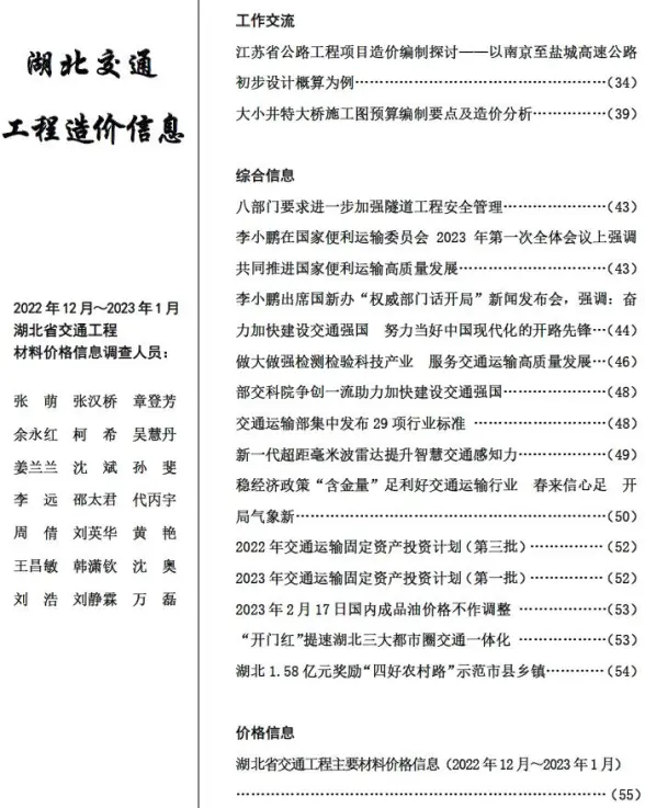 湖北2023年1月交通材料指导价