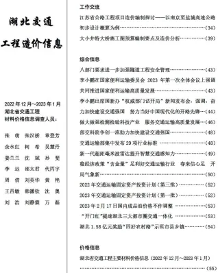 湖北省2023年1月交通造价信息封面