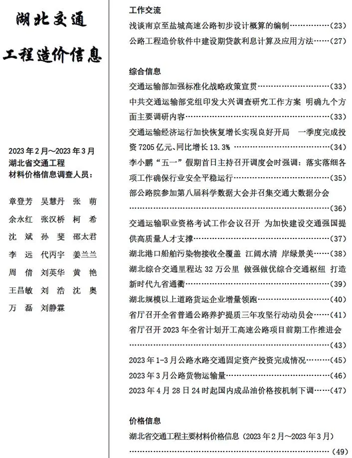 湖北省2023年2期2、3月建设工程造价信息