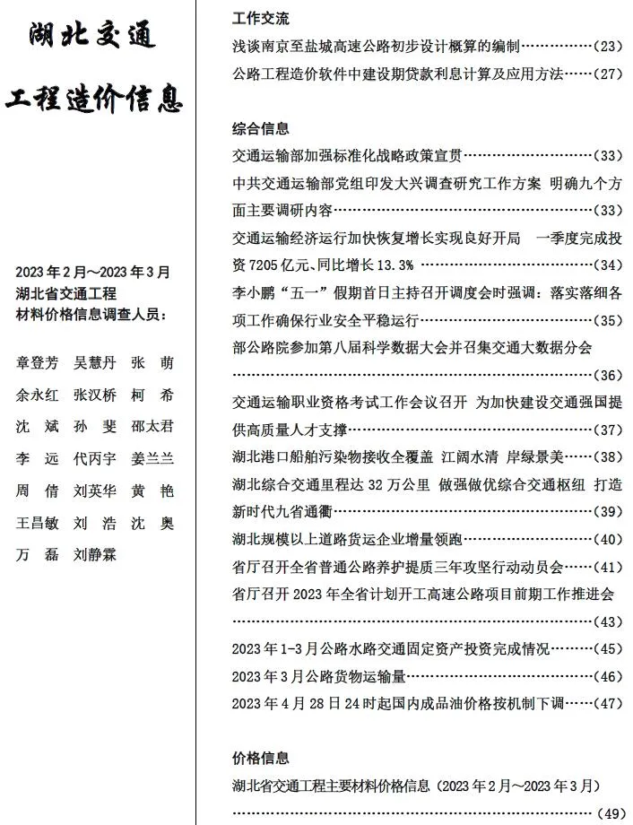 湖北省2023年2期2、3月建设工程造价信息(建材价格信息)封面