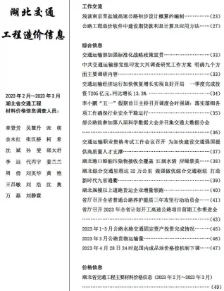 湖北省2023年2期2、3月建设工程造价信息