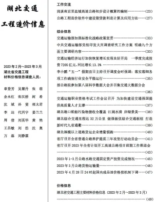 湖北省2023年2期2、3月交通造价信息封面