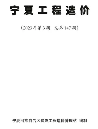 宁夏自治区官方电子版造价信息