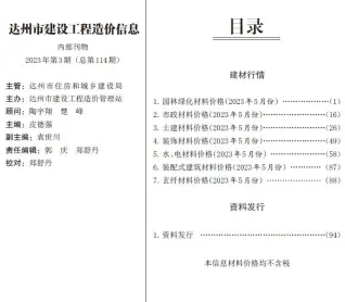 达州2023年5月工程造价信息