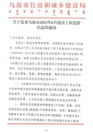 乌海2023年6月工程造价信息价PDF电子版