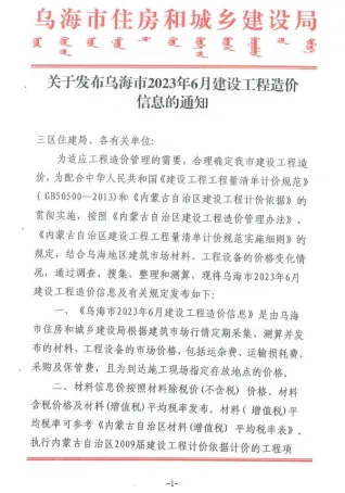 乌海市官方电子版造价信息