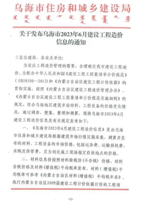 乌海市2023年6月招标造价信息
