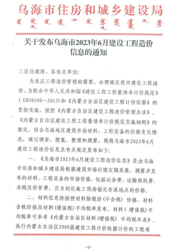 乌海市2023年6月建材造价信息PDF第一页