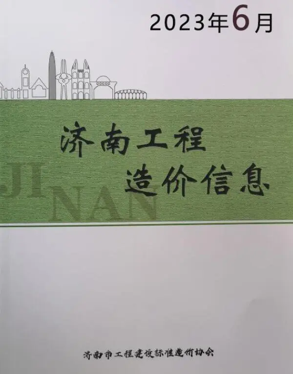 2023年济南工程造价信息