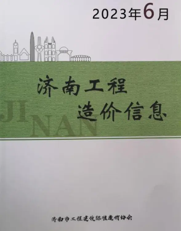 济南市2023年6月预算造价信息