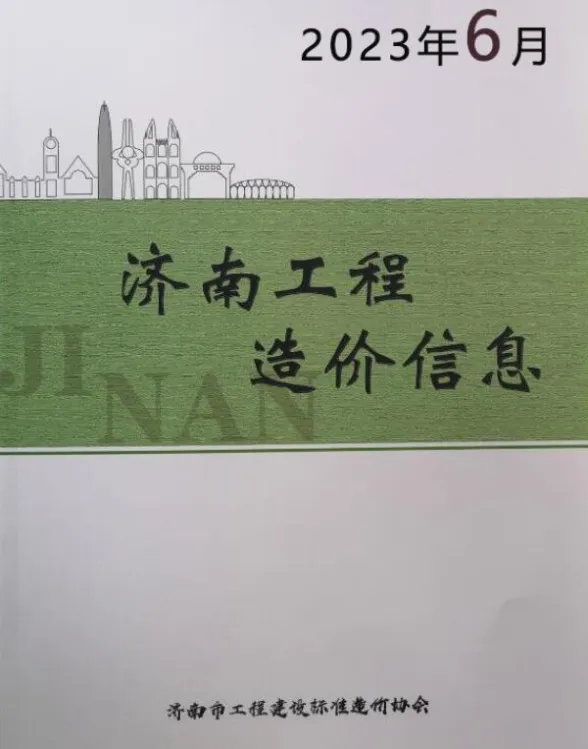 济南市2023年6月建材造价信息PDF第一页
