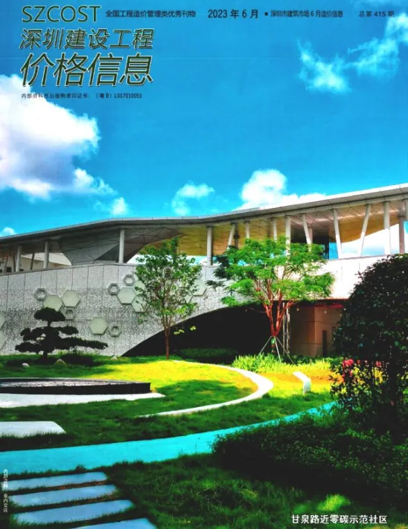 深圳市2023年6月建材造价信息PDF第一页