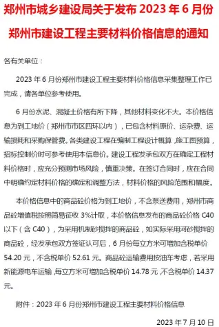 郑州市官方电子版造价信息