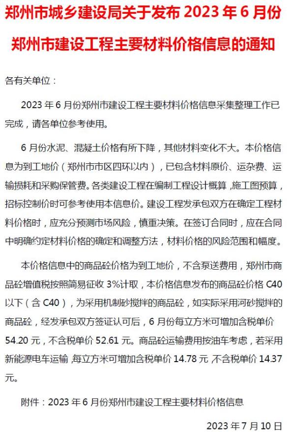 郑州市2023年6月建材价格依据