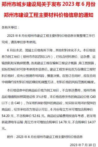 郑州市2023年第6期造价信息期刊PDF电子版