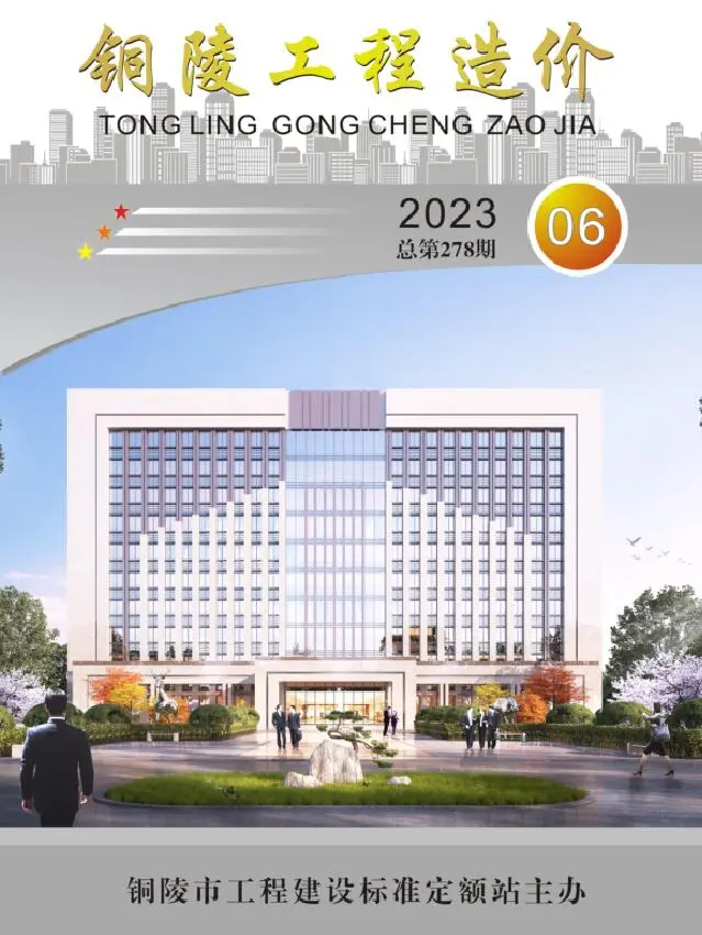 2023年6月铜陵工程造价