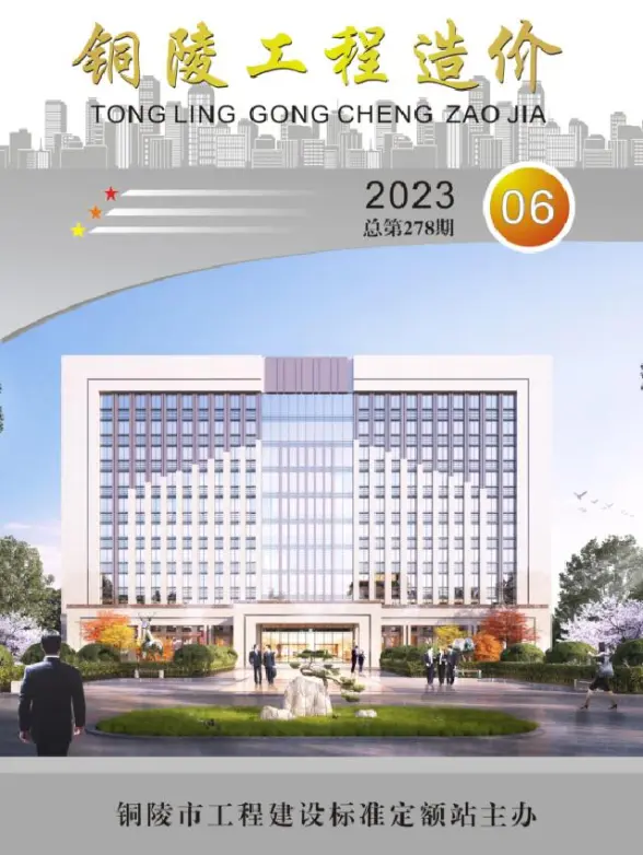 铜陵市2023年6月工程造价信息