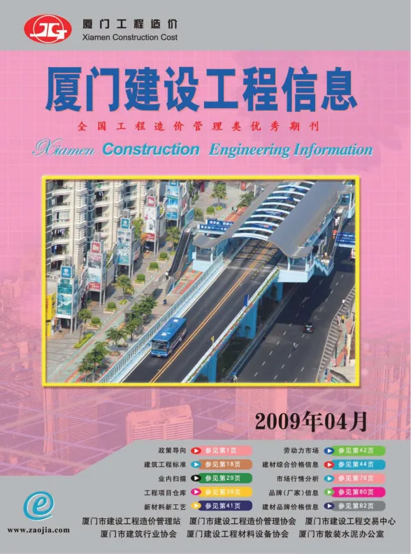厦门市2009年4月建设工程信息封面