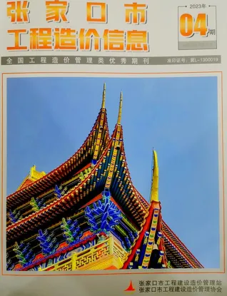 张家口市2023年6月造价信息主要概念首图