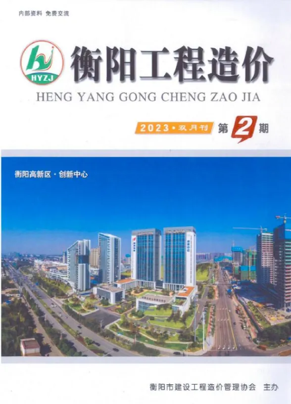衡阳市2023年2期3、4月造价材料信息PDF第一页