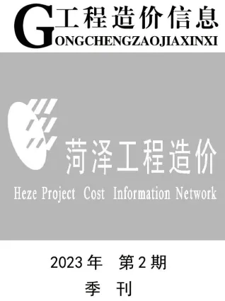 菏泽市造价信息2023年2季度4、5、6月取定说明首图