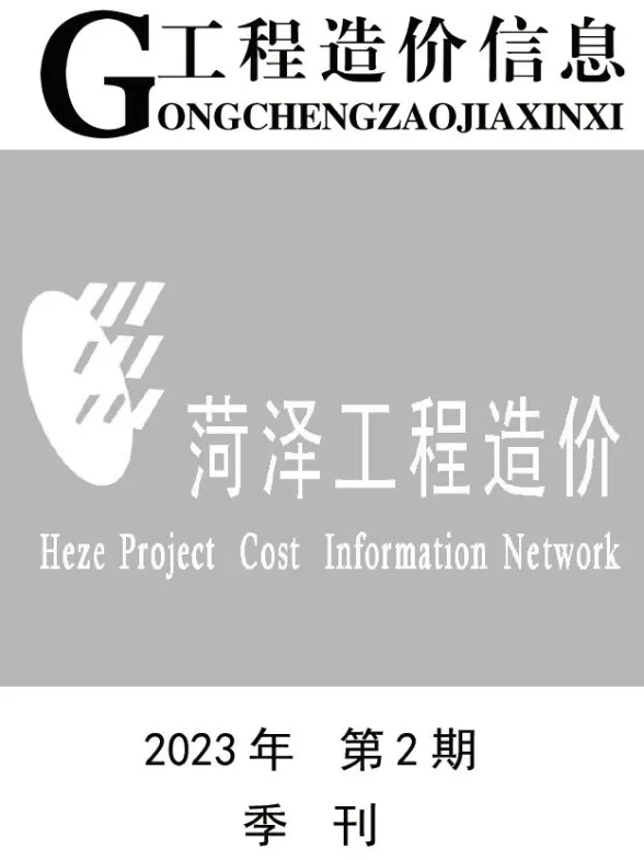 菏泽2023年2季度4、5、6月预算造价信息期刊扫描件pdf 菏泽2023年2季度4、5、6月预算造价信息