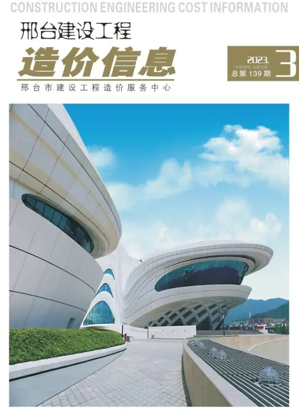 邢台2023年3期5、6月工程造价信息